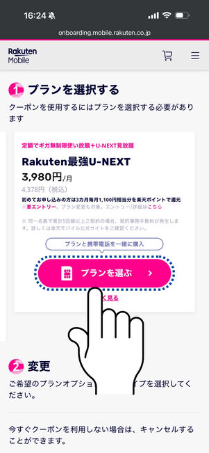Rakuten最強プランU-NEXTの画面で[プランを選ぶ]をタップ
