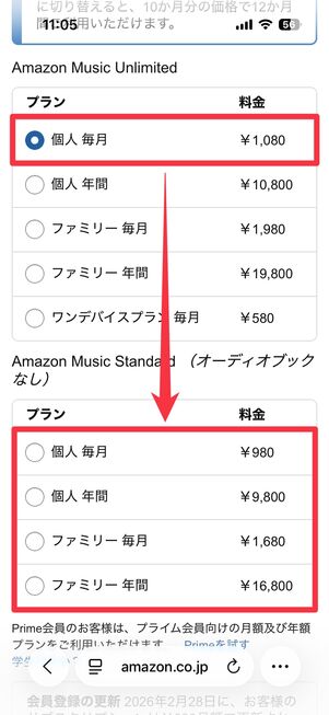Amazon Music UnlimitedからStandardに変更する