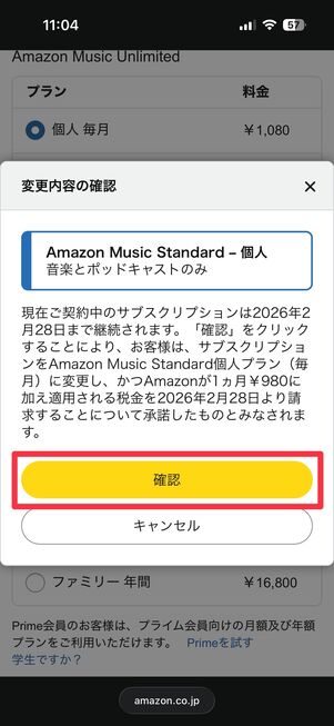 Amazon Music UnlimitedからStandardに変更する