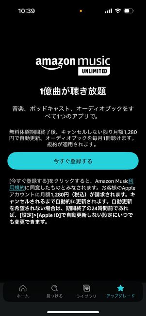 Amazon Musicアプリ