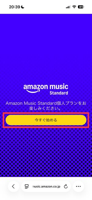 Amazon Music Standard 新規登録