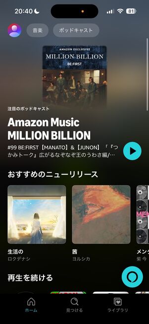Amazon Music Standard 新規登録