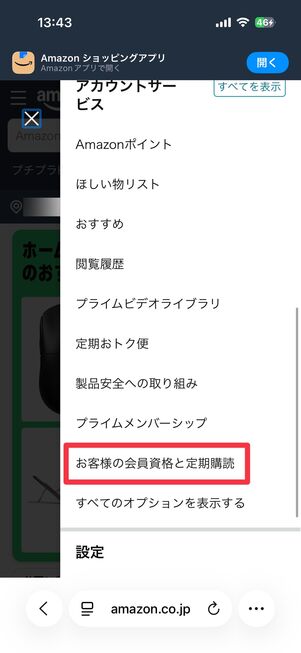 Amazon Music Standard 年額プランに変更