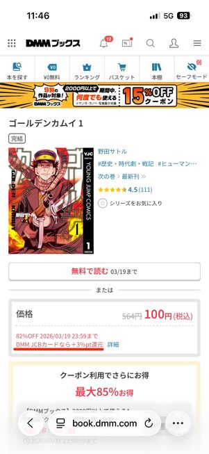 支払い方法はDMM JCBカードがお得