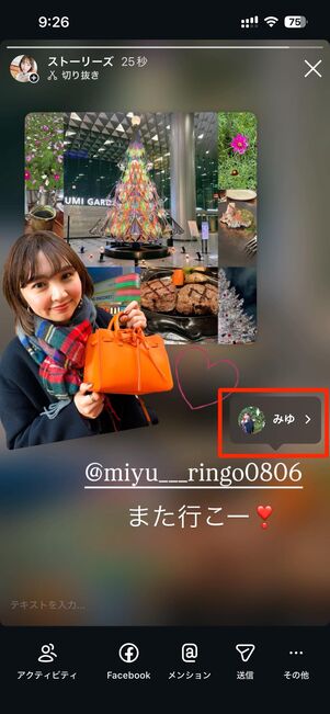 インスタストーリーの「メンション」とは？