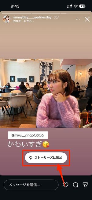 ストーリーズに追加をタップすると、ストーリー作成画面に遷移する