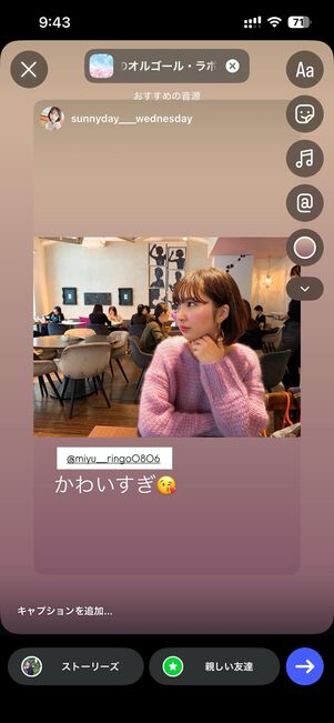 ストーリーズに追加をタップすると、ストーリー作成画面に遷移する