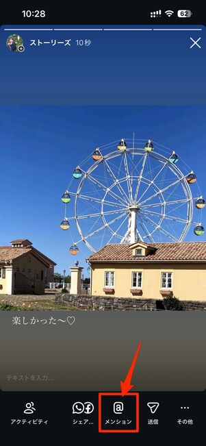 方法3：ストーリー投稿後にメンションする