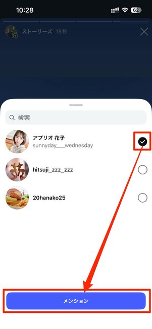 方法3：ストーリー投稿後にメンションする