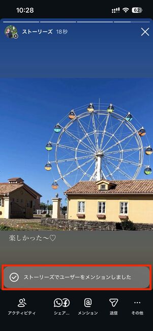 方法3：ストーリー投稿後にメンションする