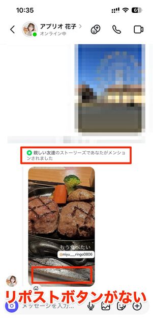 注意：親しい友達リスト設定のストーリーメンションにはリポストマークが表示されない