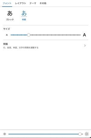 画面や文字サイズ、行間の変更ができる