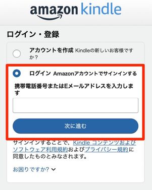 メールアドレスまたは携帯番号を入力