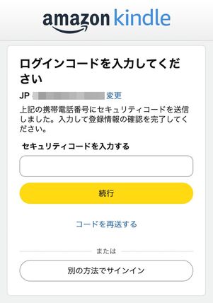 セキュリティコードを入力して続行をクリック