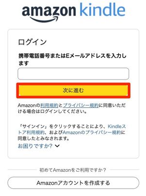 Eメールまたは携帯電話番号を入力して次に進むを押す