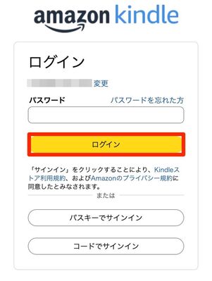 パスワードを入力してログインをクリック