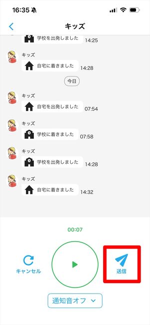 みてねみまもりGPSトーク　トーク送信