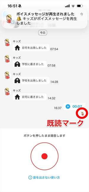 みてねみまもりGPSトーク　トーク送信