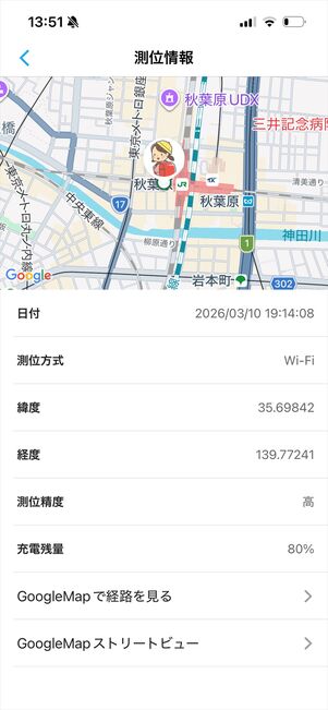 みてねみまもりGPSトーク　位置情報