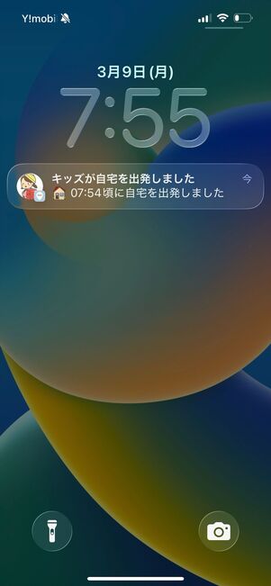 みてねみまもりGPS 通知