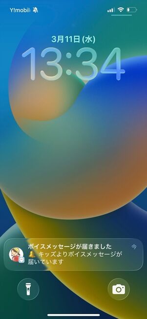 みてねみまもりGPSトーク　受信