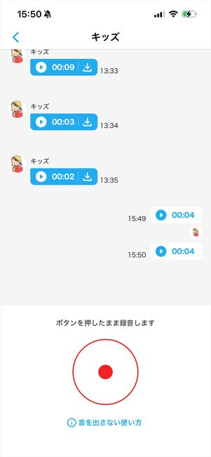 みてねみまもりGPSトーク　トーク画面