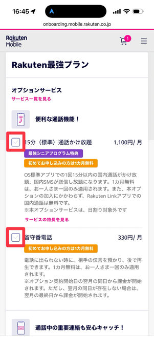 必要に応じてオプションを選択する