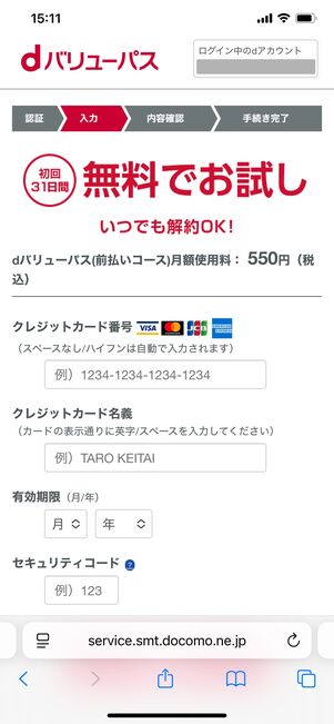 dバリューパス 始め方（ドコモ以外）