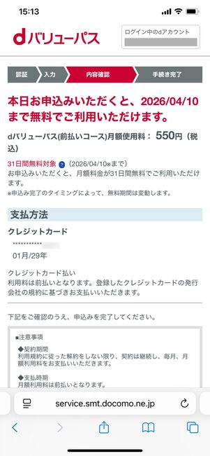 dバリューパス 始め方（ドコモ以外）