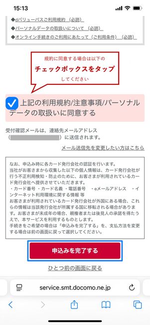 dバリューパス 始め方（ドコモ以外）