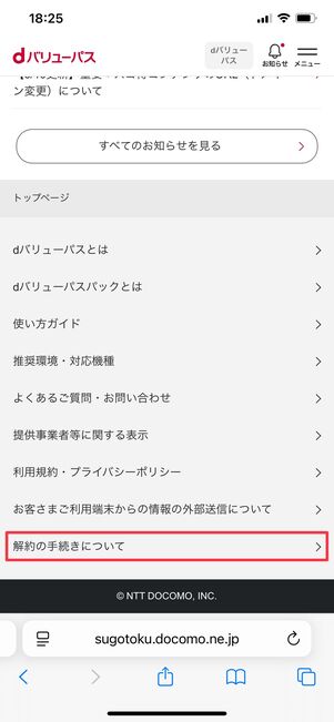 dバリューパス 解約