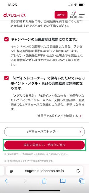 dバリューパス 解約