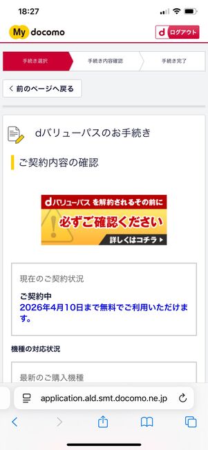dバリューパス 解約