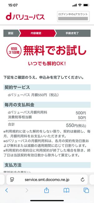 dバリューパス 始め方（ドコモ）