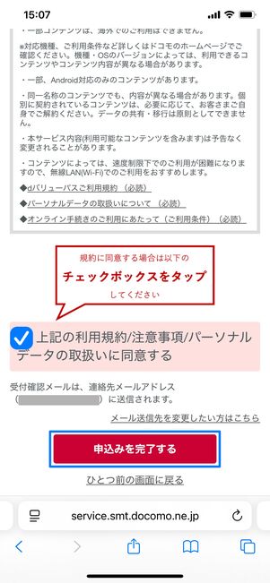 dバリューパス 始め方（ドコモ）