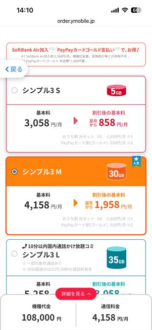 料金プランを選ぶ