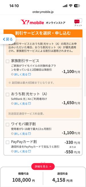 使いたい割引があれば選択する