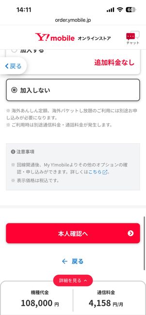 オプションを選び終わったら本人確認に進む
