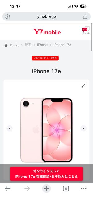 iPhone 17e 在庫確認/お申込みはこちら