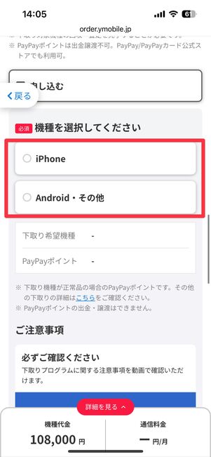 下取りに出す機種を選択する