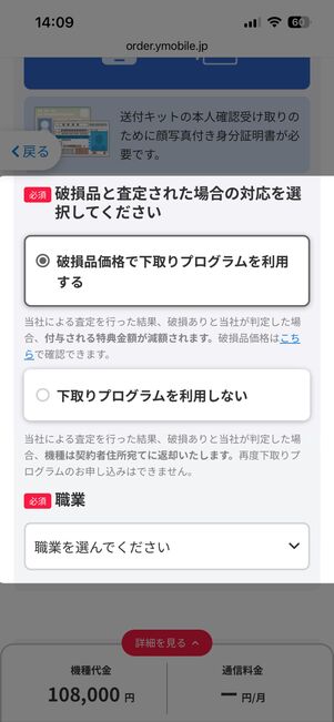 破損品と査定された場合の対応と職業を選択する