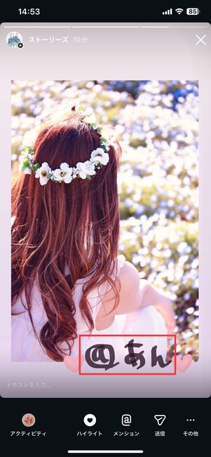 ストーリーの落書き機能で「＠＋ユーザーネーム」を手書きすると、一風変わったメンション加工もできる