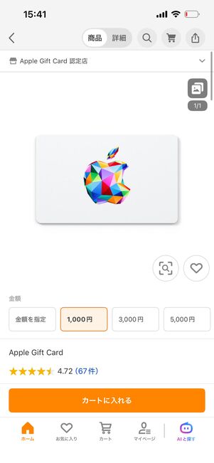 Appleギフトカード認定店　ヤフーショッピング