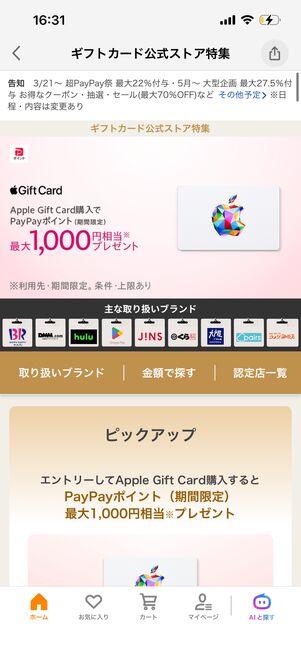 ギフトカード公式ストア特集　エントリー