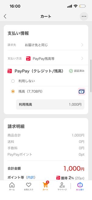 支払い情報　ヤフーショッピング