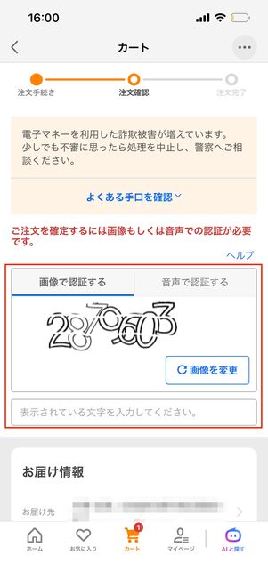 支払い情報　ヤフーショッピング