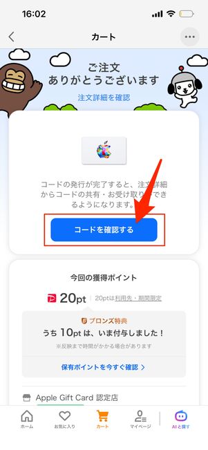 コードを確認する　ヤフーショッピング