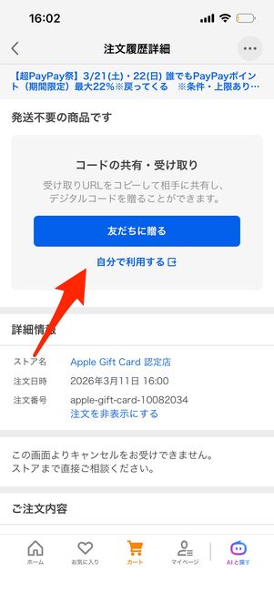 コードを確認する　ヤフーショッピング