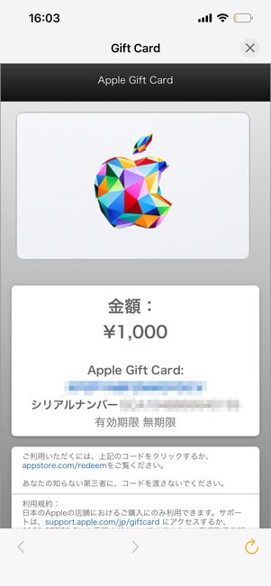 Appleギフトカード　コードのコピー
