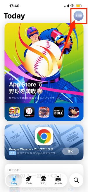 AppleStoreを開く
